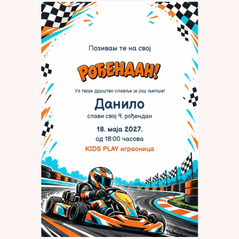 Позивница · Картинг шампион