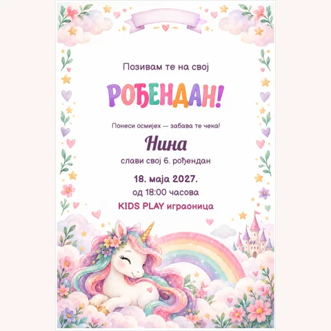 Позивница · Дугин једнорог